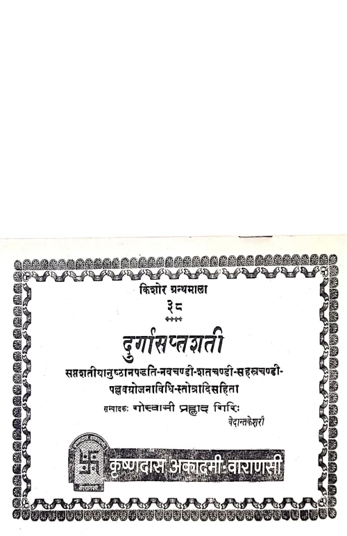 Durgasaptasati (KG38)